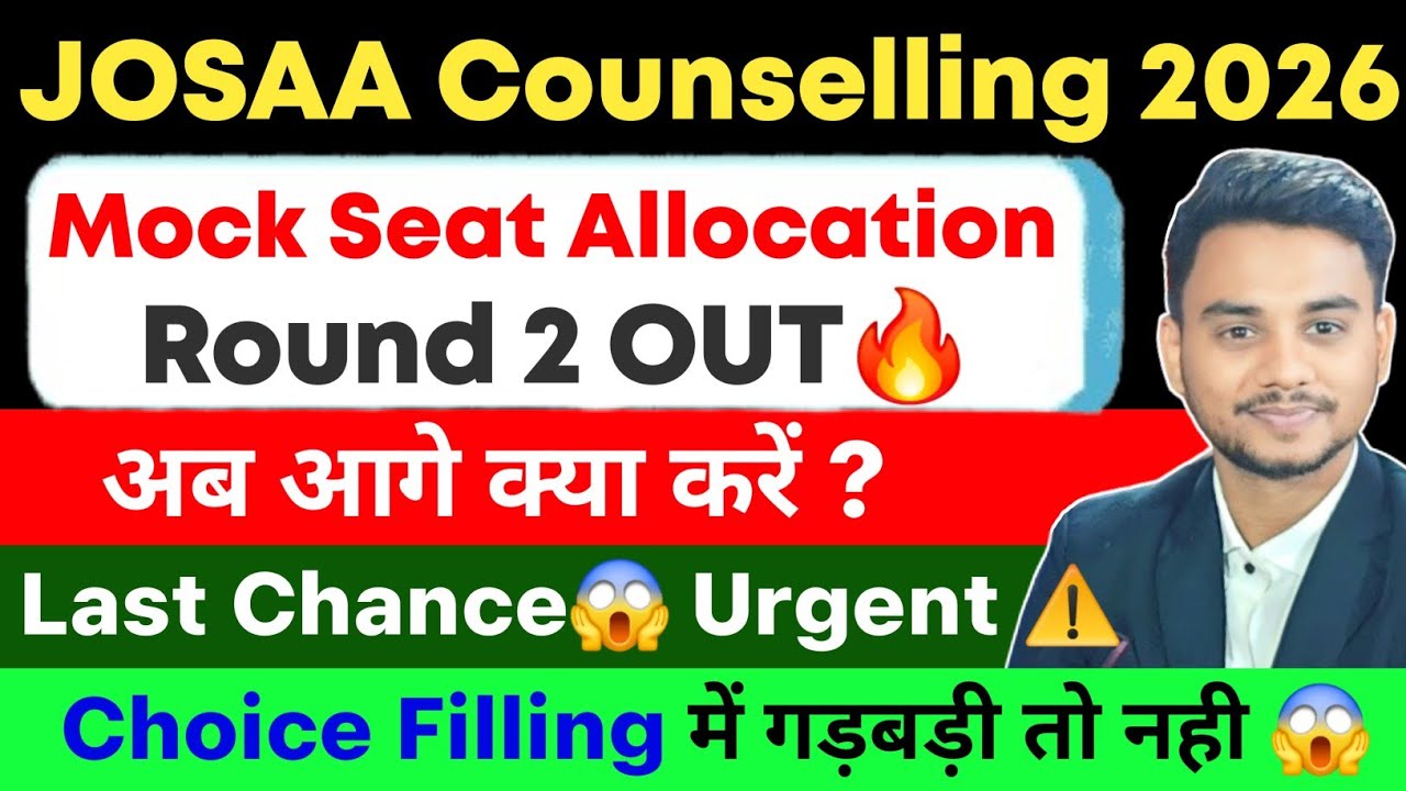 JOSAA 2026 Mock Seat Allocation 2 Released ✅| JOSAA Mock Seat Allocation Result | No Allocation #jee