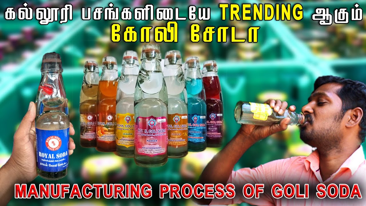 மாநிலம் தாண்டி பட்டைய கிளப்பும் நம்ம ஊரு கோலி சோடா | ROYAL GOLI SODA | MANUFACTURING TAMILAN
