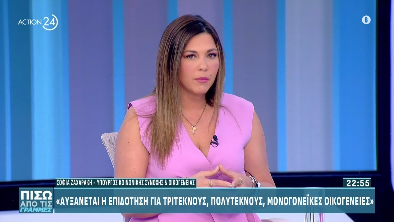 Η Σοφία Ζαχαράκη για τα στεγαστικά προγράμματα και το Panic Button | ACTION 24