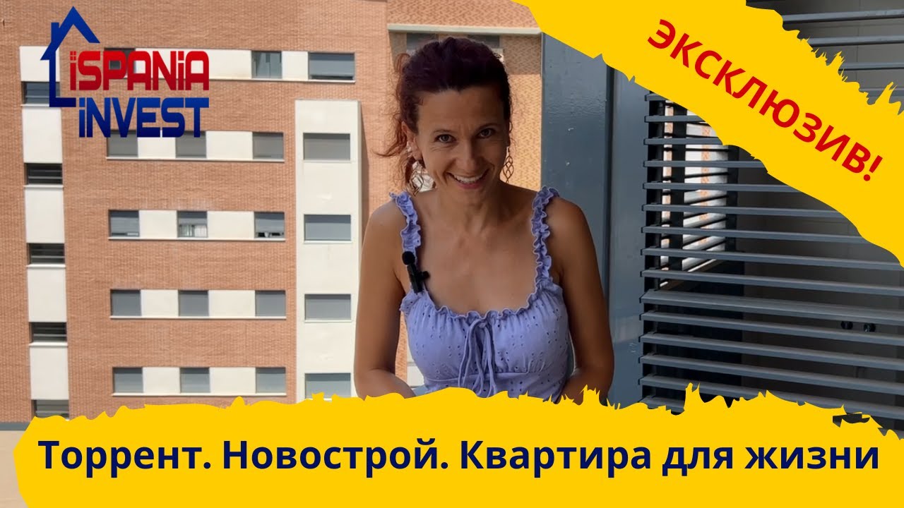 131. ЭКСКЛЮЗИВ! Впервые - НОВОСТРОЙ! Торрент! Квартира для жизни!