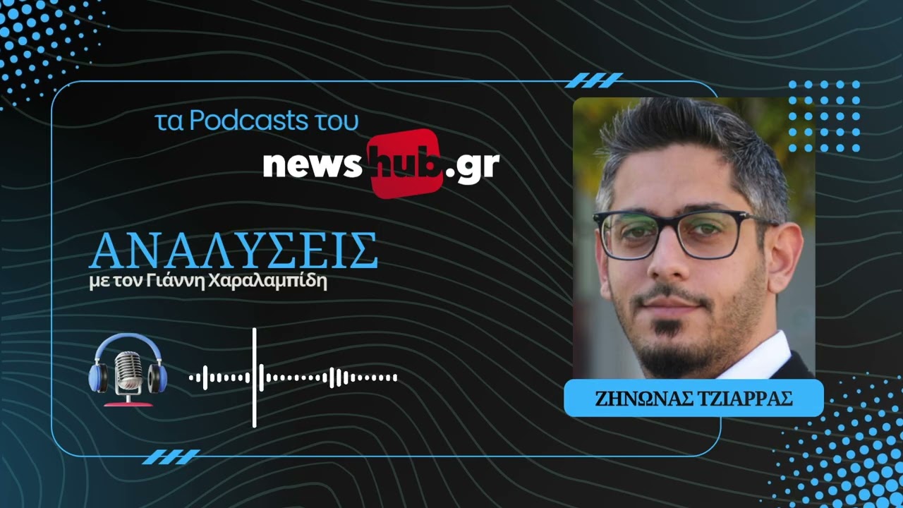Ζήνωνας Τζιάρρας: Ακόμα και οι ηγεσίες σε Ελλάδα και Κύπρο βλέπουν την Τουρκία μέσα από μύθους!