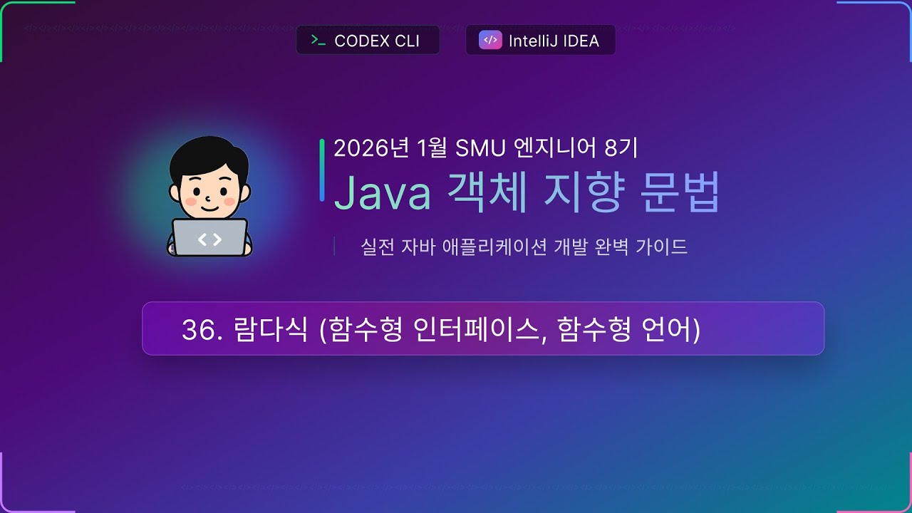 수업36) 람다식 (함수형 인터페이스, 함수형 언어)