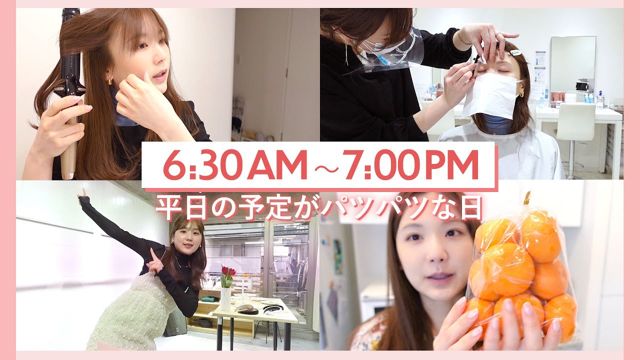 【平日、バッタバタの日】29歳、AM6:00起床〜夜まで1日動きまくっている日【モーニングルーティン / vlog】