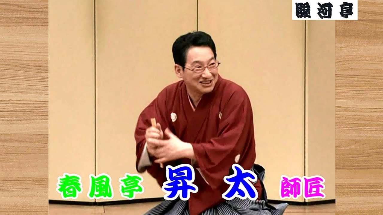 【 東京 落語家：選 】何っ ⁉ 春風亭 昇太 師匠 『 ちりとてちん どうでしょう？』･･･ 昇太ワールド 全開！今や『笑点』大喜利 司会者。