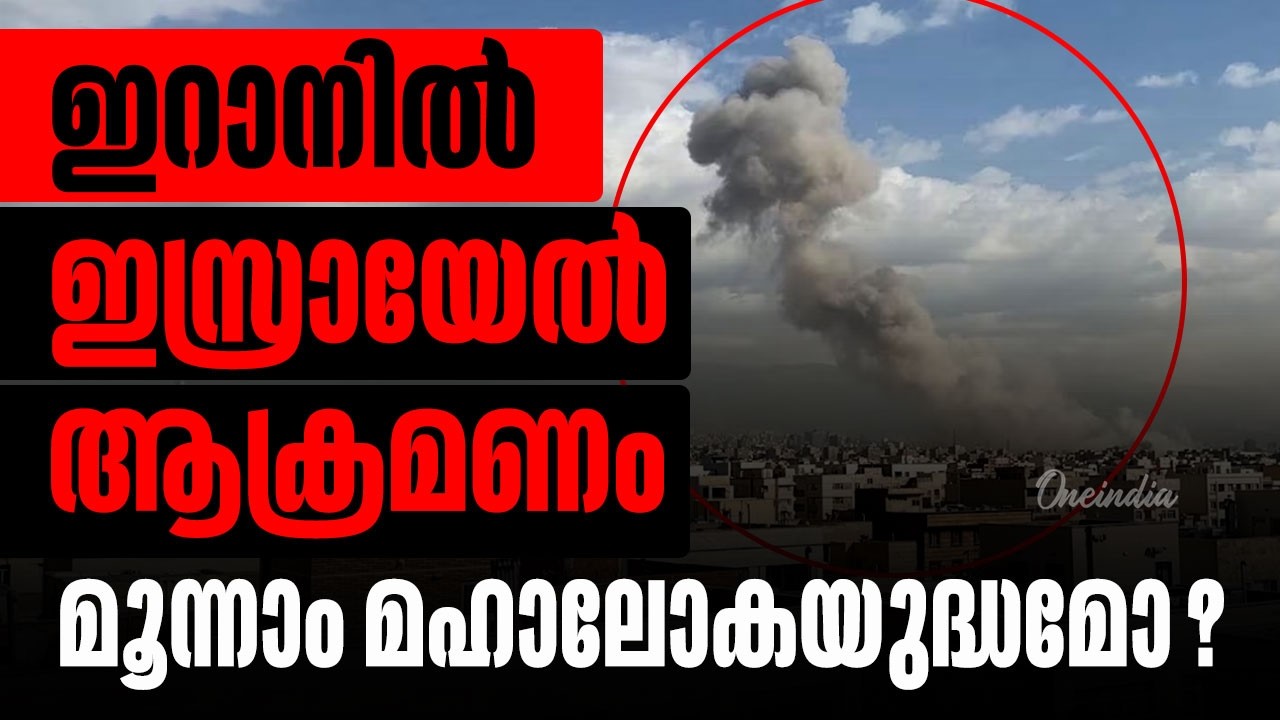 ചർച്ചകൾക്കിടെ ഇറാനെ ആക്രമിച്ച് ഇസ്രായേൽ|Trump Confirms Joint Operation