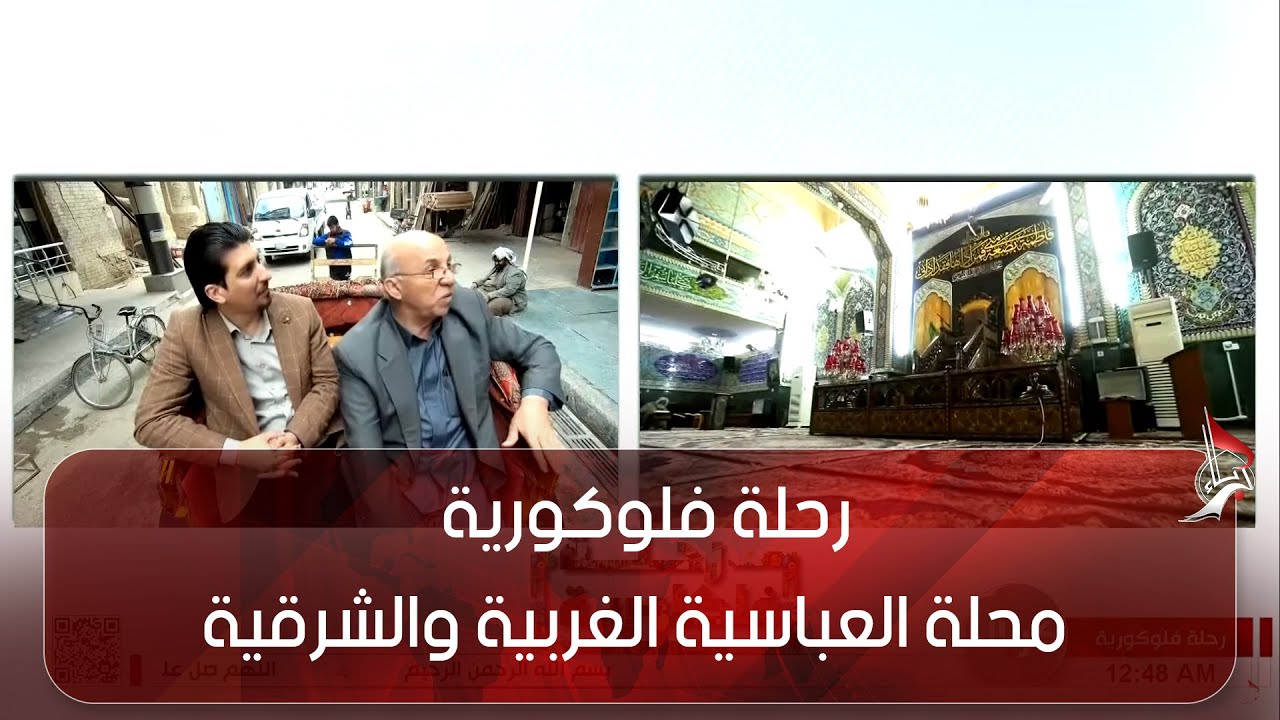 رحلة فلوكورية - محلة العباسية الغربية والشرقية