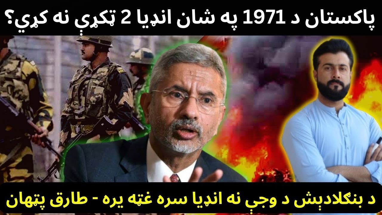 India Fears of its Partition like Pakistan in 1971 Due to Bangladesh issue - Tariq Pathan