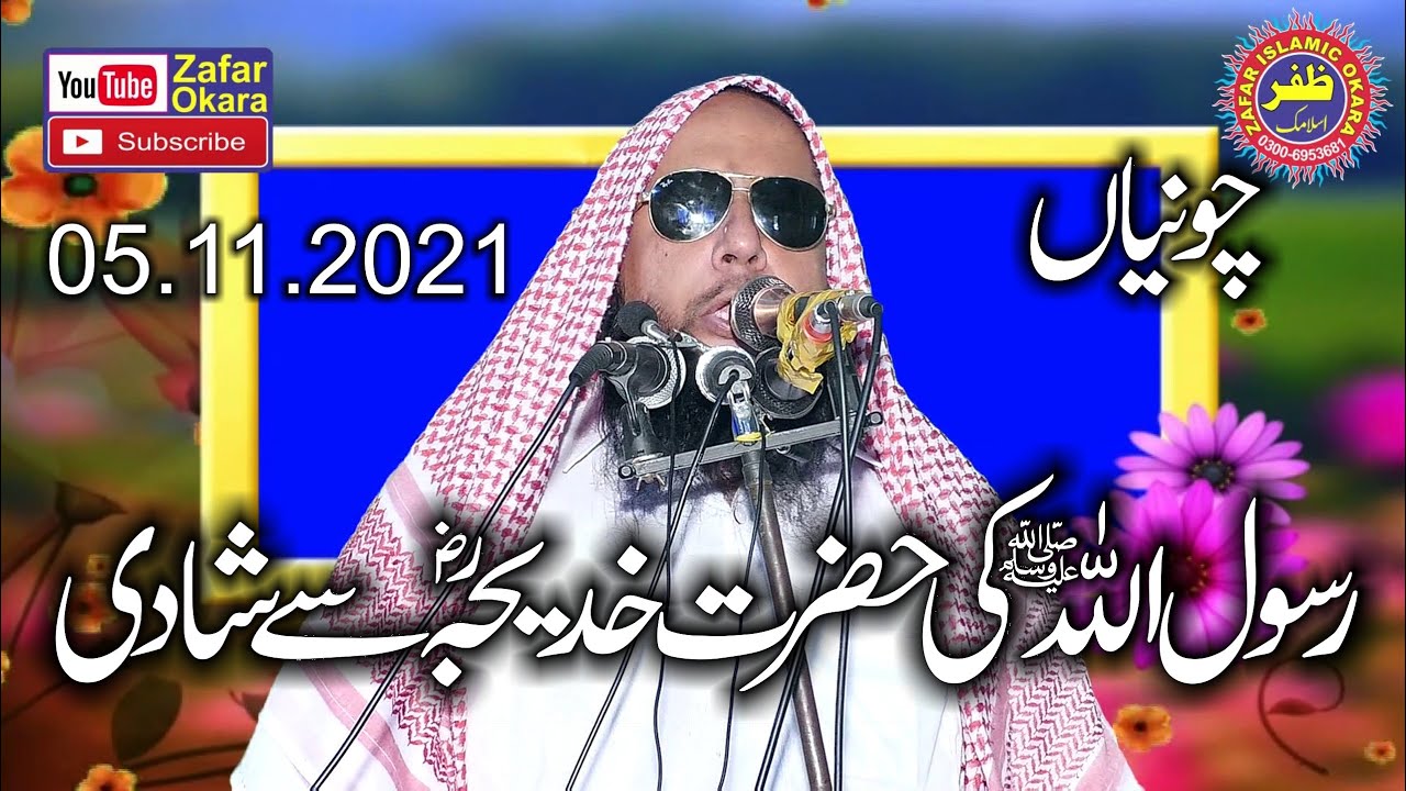 Molana Qari Akbar Asad Topic Rasulullah Ke Hazrat Khadija Sy Shadi.2021.Zafar Okara