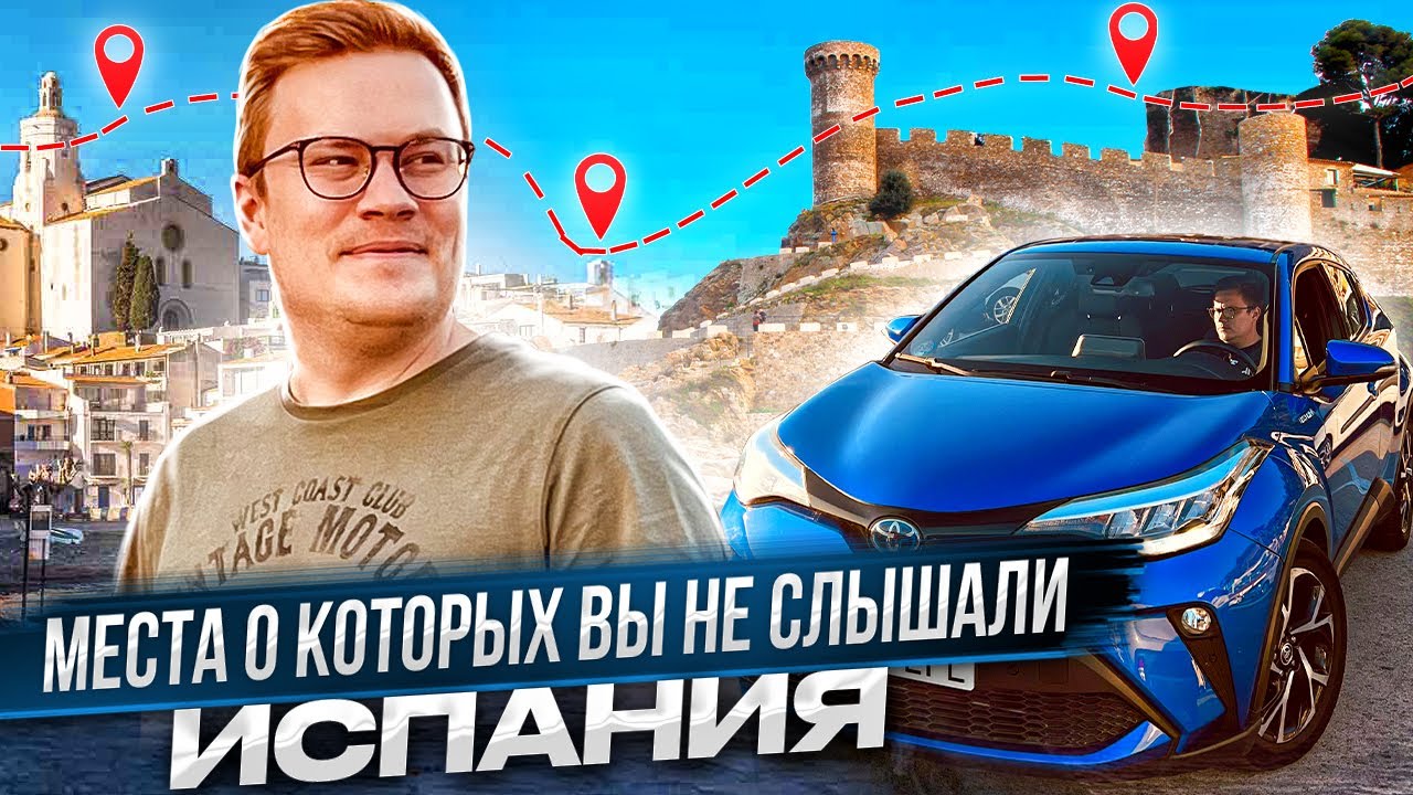 Автопутешествие по Испании. Коста Брава.