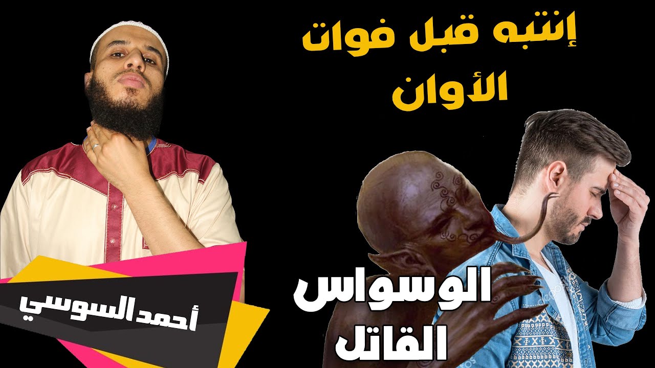 الوسواس القهري القاتل...تابع الفيديو قبل فوات الأوان