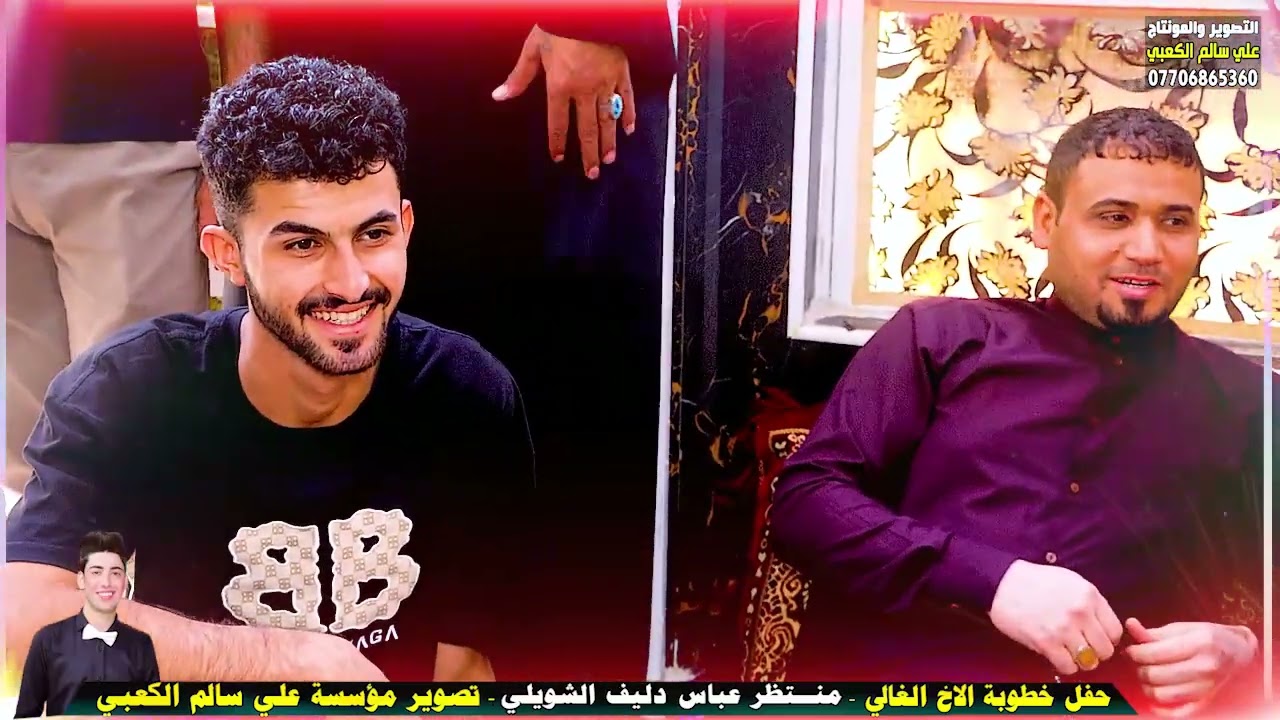 خطوبة الغالي منتظر عباس دليف الشويلي