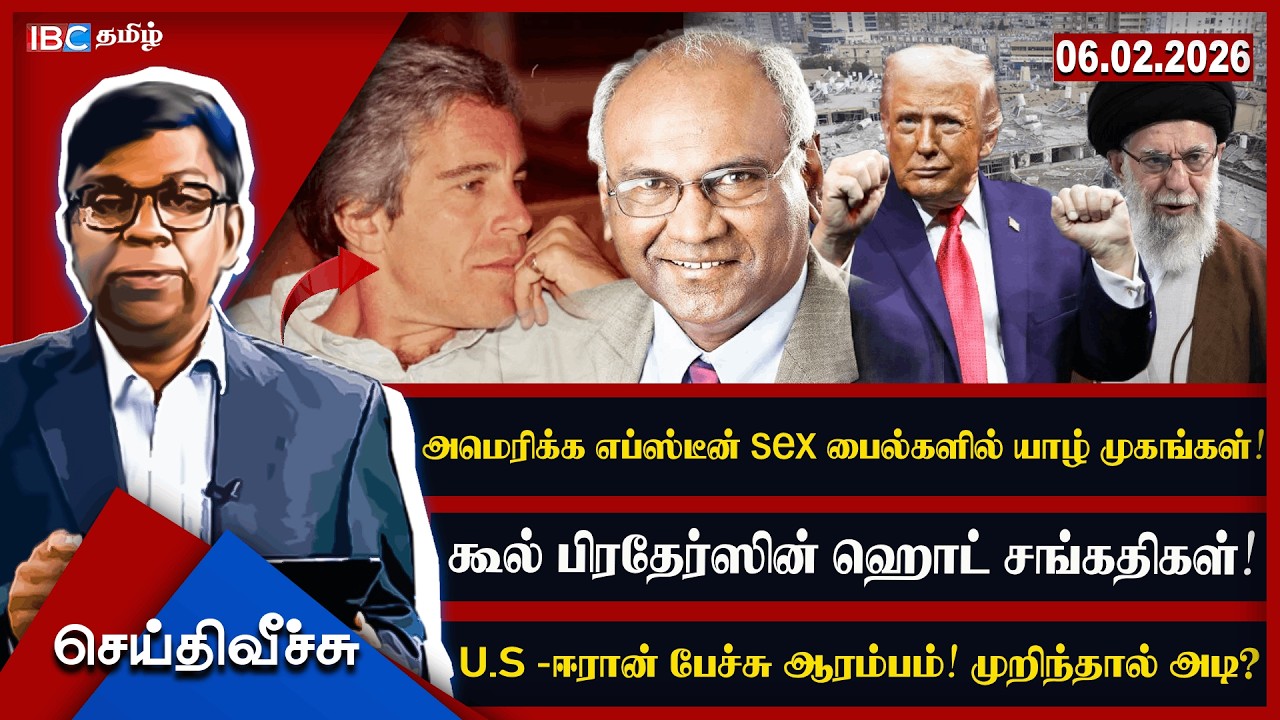 U.S -ஈரான் பேச்சு ஆரம்பம்! முறிந்தால் அடி? கூல் பிரதேர்ஸின் ஹொட் சங்கதிகள்!   #Seithiveechu
