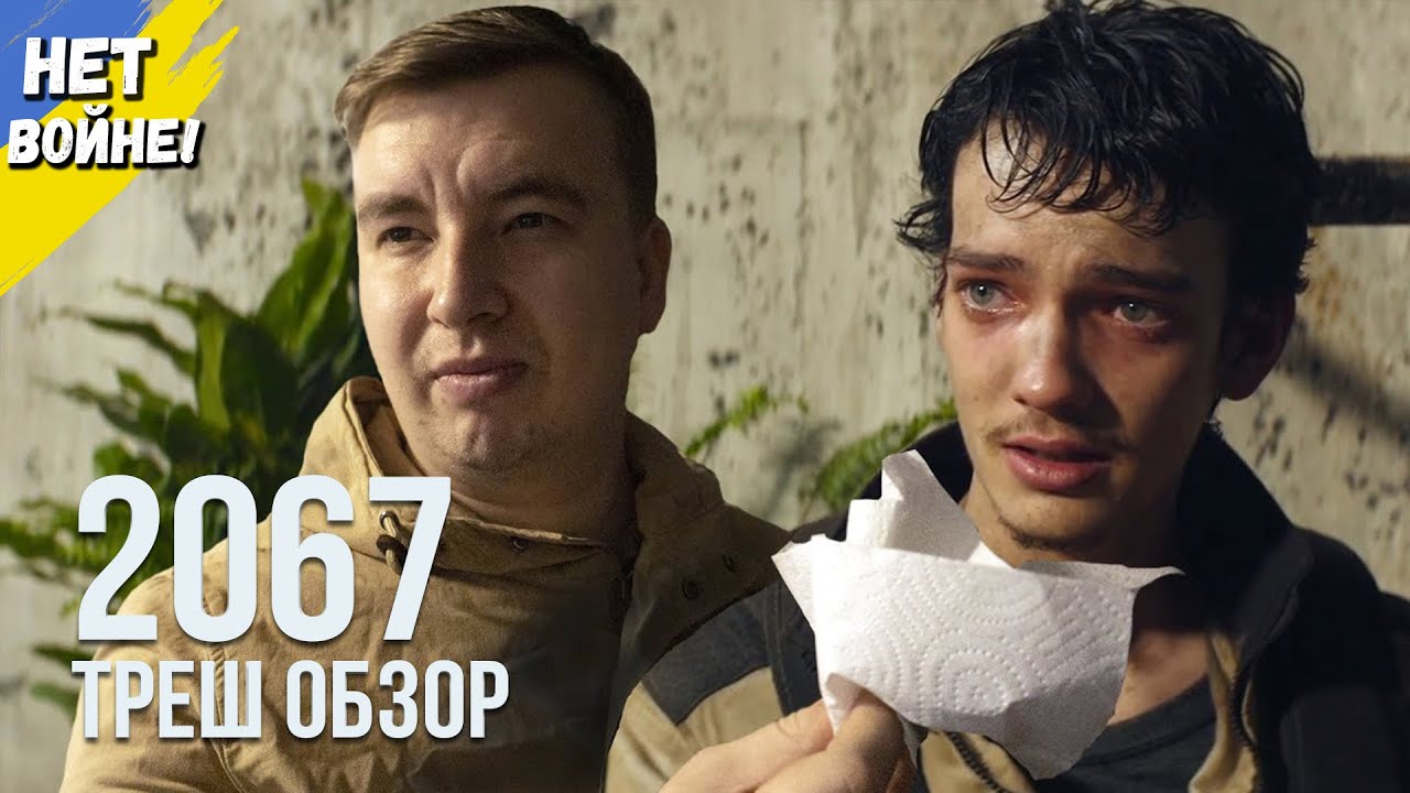 Треш обзор фильма 
