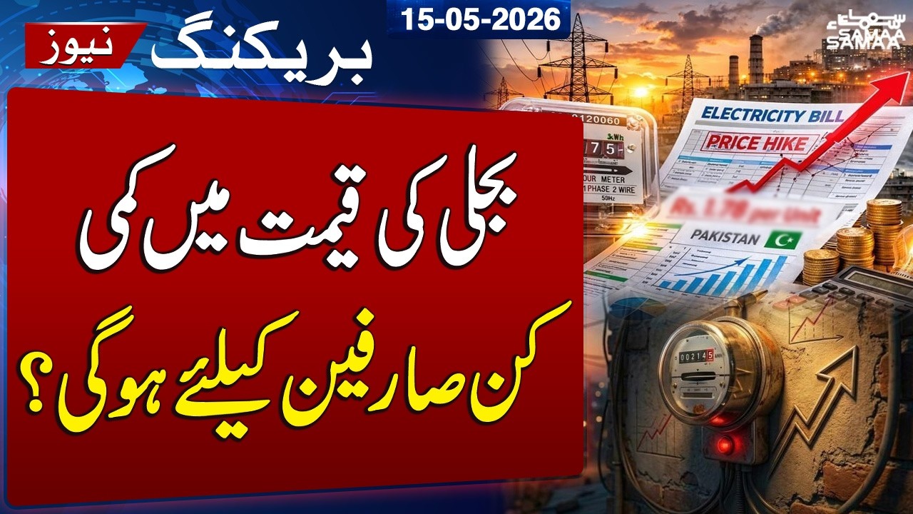 Bad News for Public | Electricity Prices to Drop for Industrial Consumers | Full Details Revealed