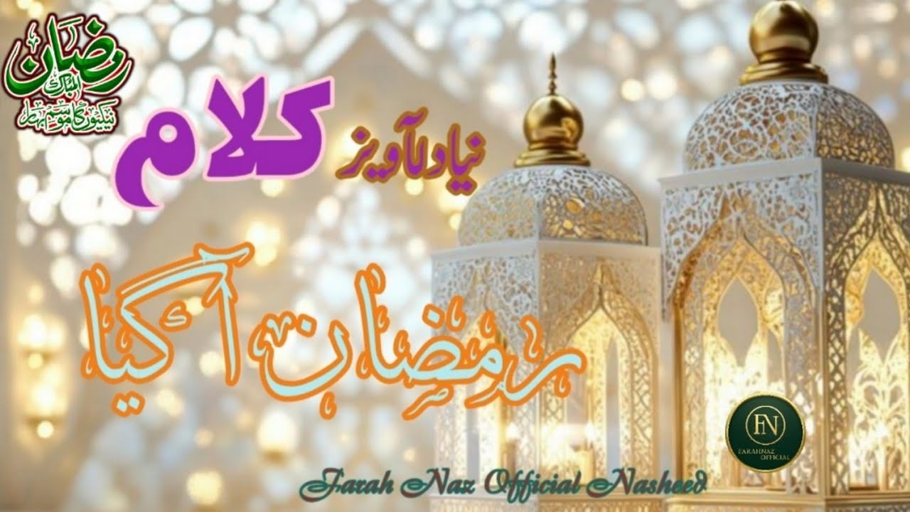 Ramzaan Aa Gya Hy//New Ramzan Special 