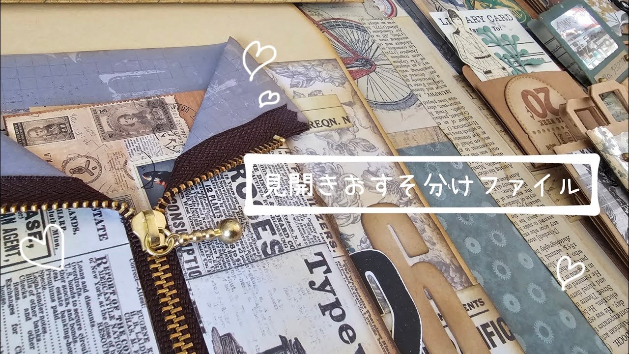 【作ったもの】見開き型おすそ分けファイル【紙もの】