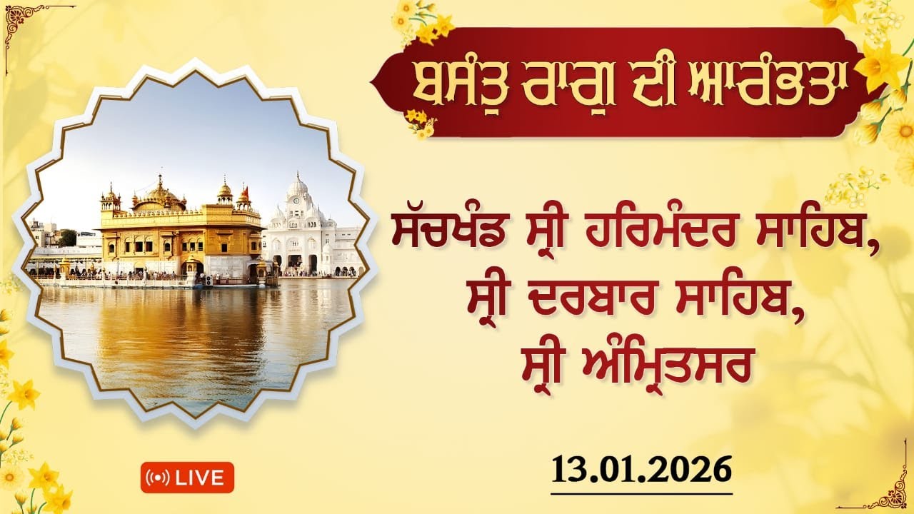 Live Telecast from Sachkhand Sri Harmandir Sahib Ji, Amritsar, 13.01.2026