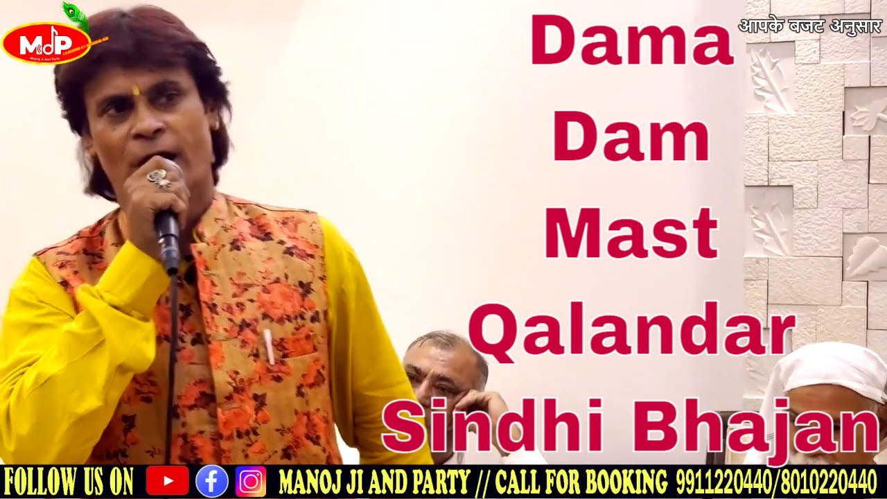 Dama Dam Mast Qalandar | Sai Room Kirtan By Manoj Ji And Party 9911220440 | Tony Gusai Sindhi Bhajan