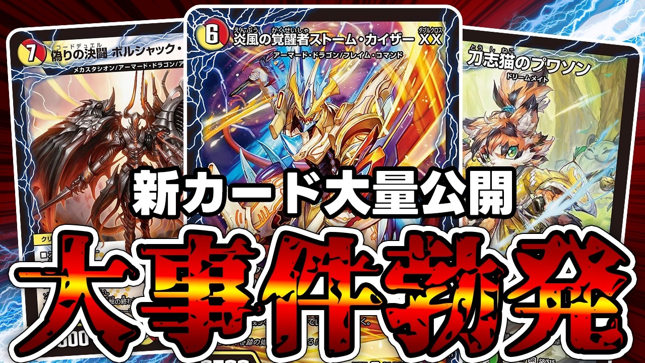 【デュエマ】怒涛の新カードの影響で相場がとんでもないことになった件。