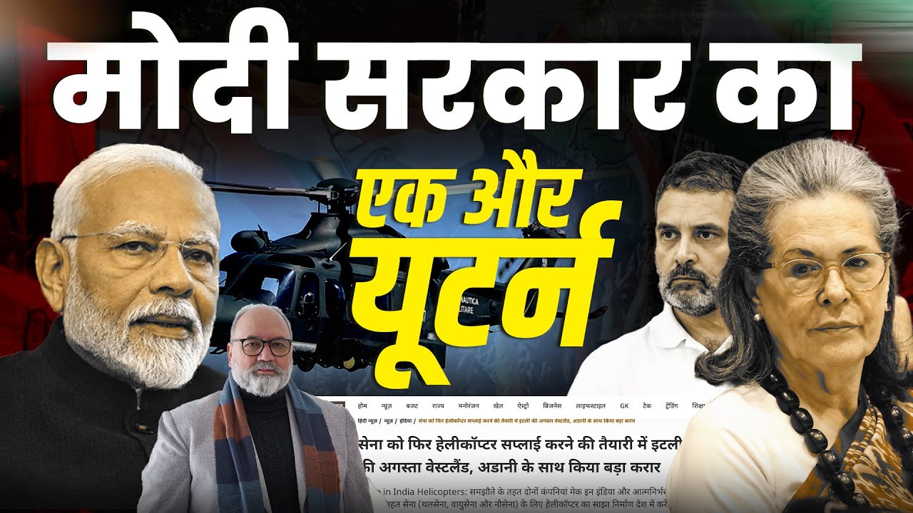 अगस्ता वेस्टलैंड मामले में गांधी परिवार पर लगाए आरोपों को खुद ही किया ख़ारिज  | Khabarhaat