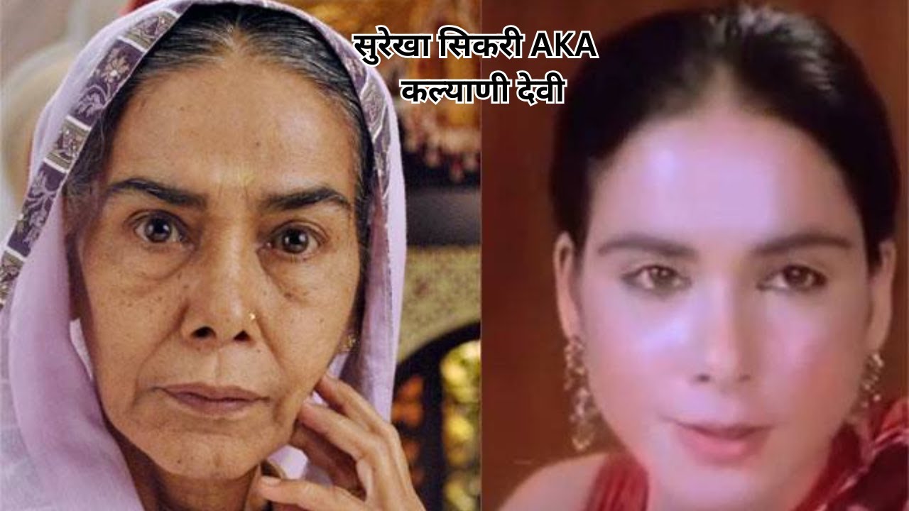 Balika Vadhu Kalyani Devi (Surekha Sikri) #balikavadhu #surekhasikri