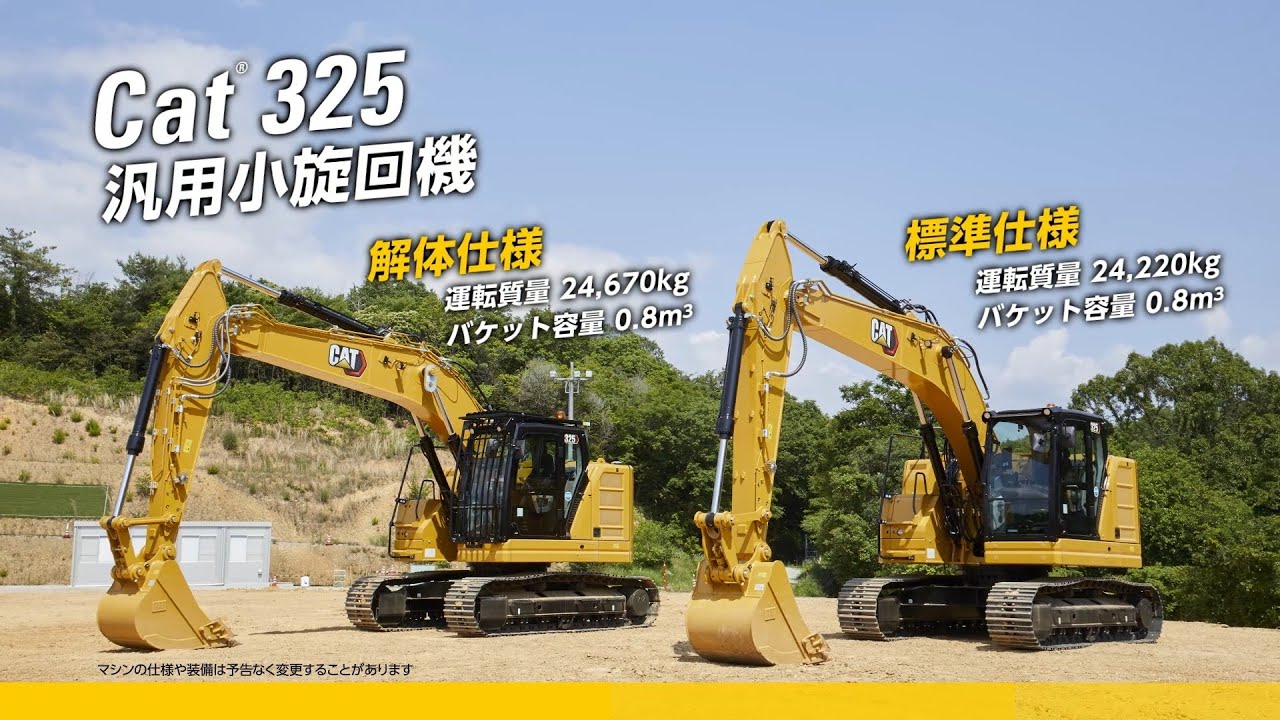 Cat&reg; 325 油圧ショベル