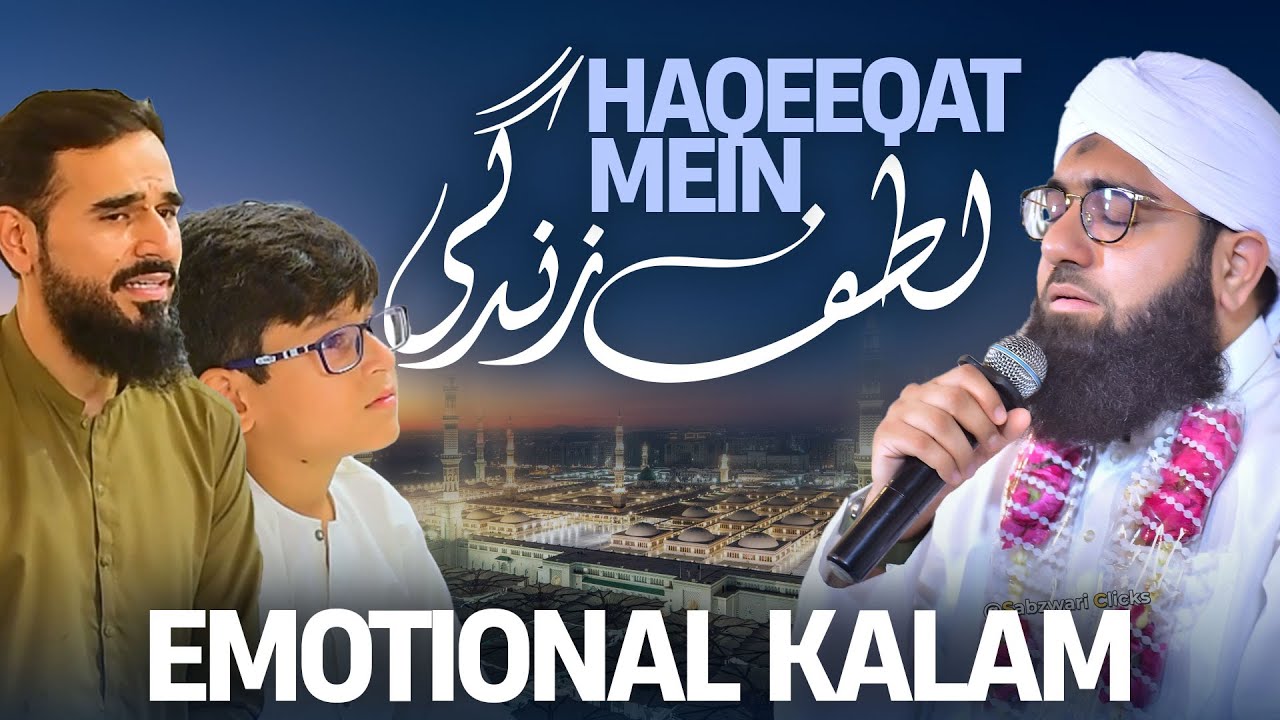 Haqiqat Me Wo Lutfe Zindagi | Ashfaq Attari Emotional Naat | Mustafa Hanif