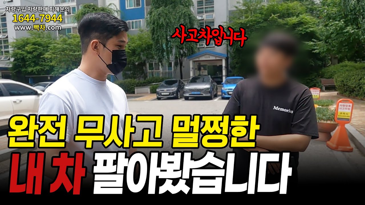 요즘 문제라는 차량 매입, 제가 한번 팔아보겠습니다