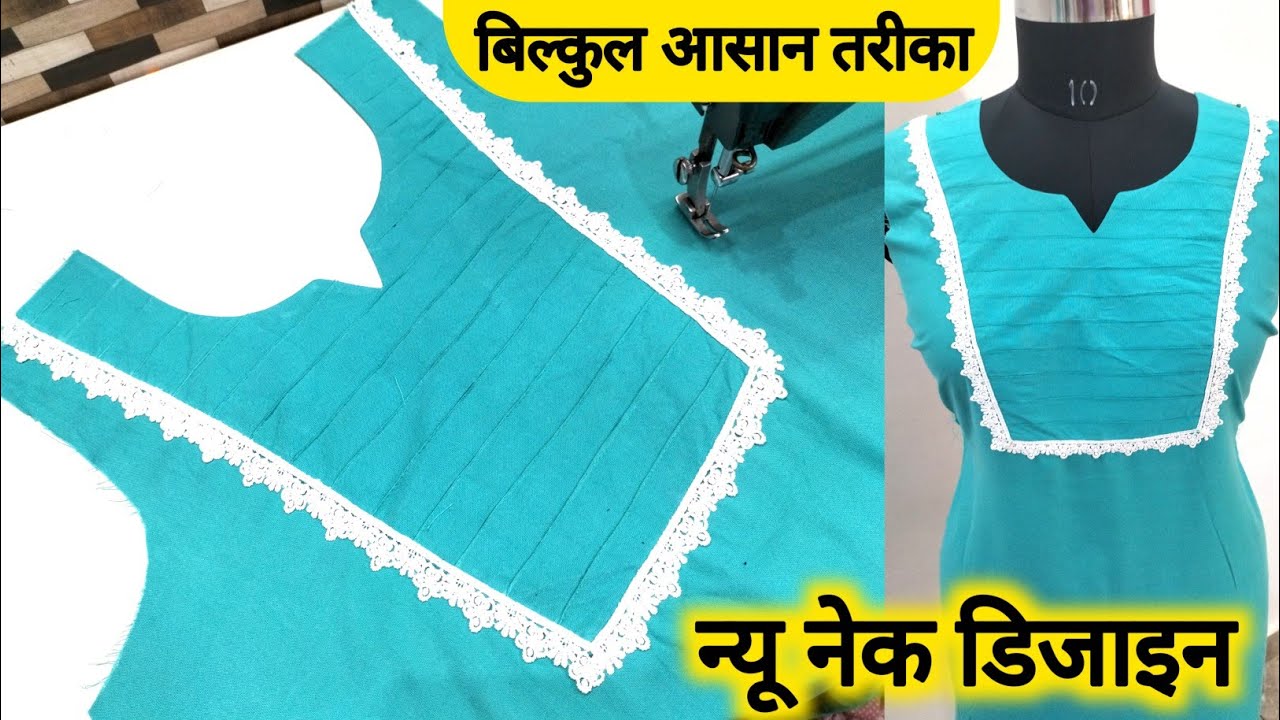 गले का यह डिजाइन ट्रेडिंग में है || Pintex Neck Design Cutting And Stitching || Neck Design