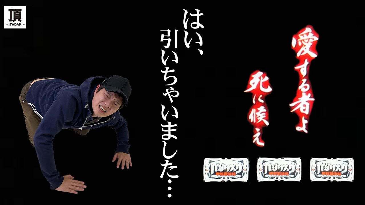 【バジリスク絆】5号機の伝説にお別れを…【sasukeのパチスロ卍奴#65】