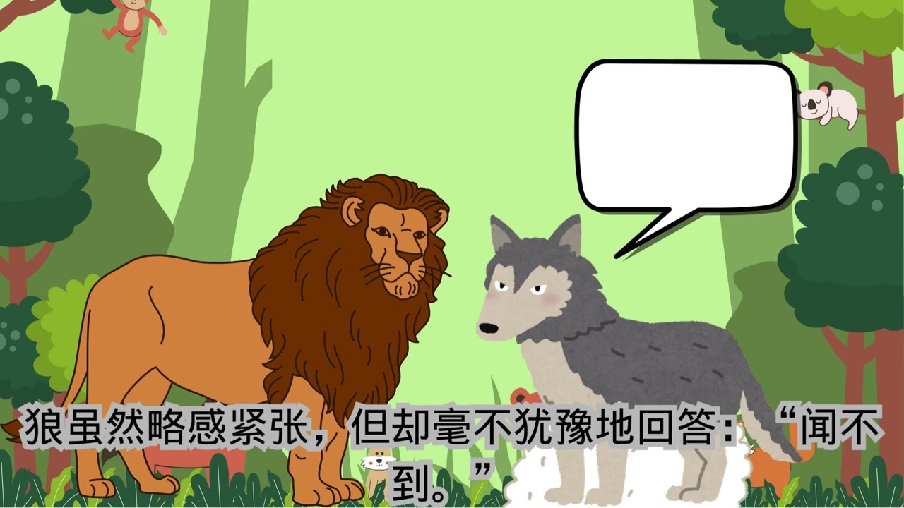 EP123: 狮子和他的三个顾问 伊索寓言 儿童故事