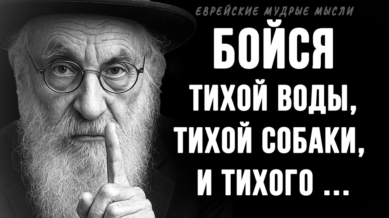 Эти еврейские пословицы изменят вашу жизнь! | Цитаты, афоризмы, мудрые мысли