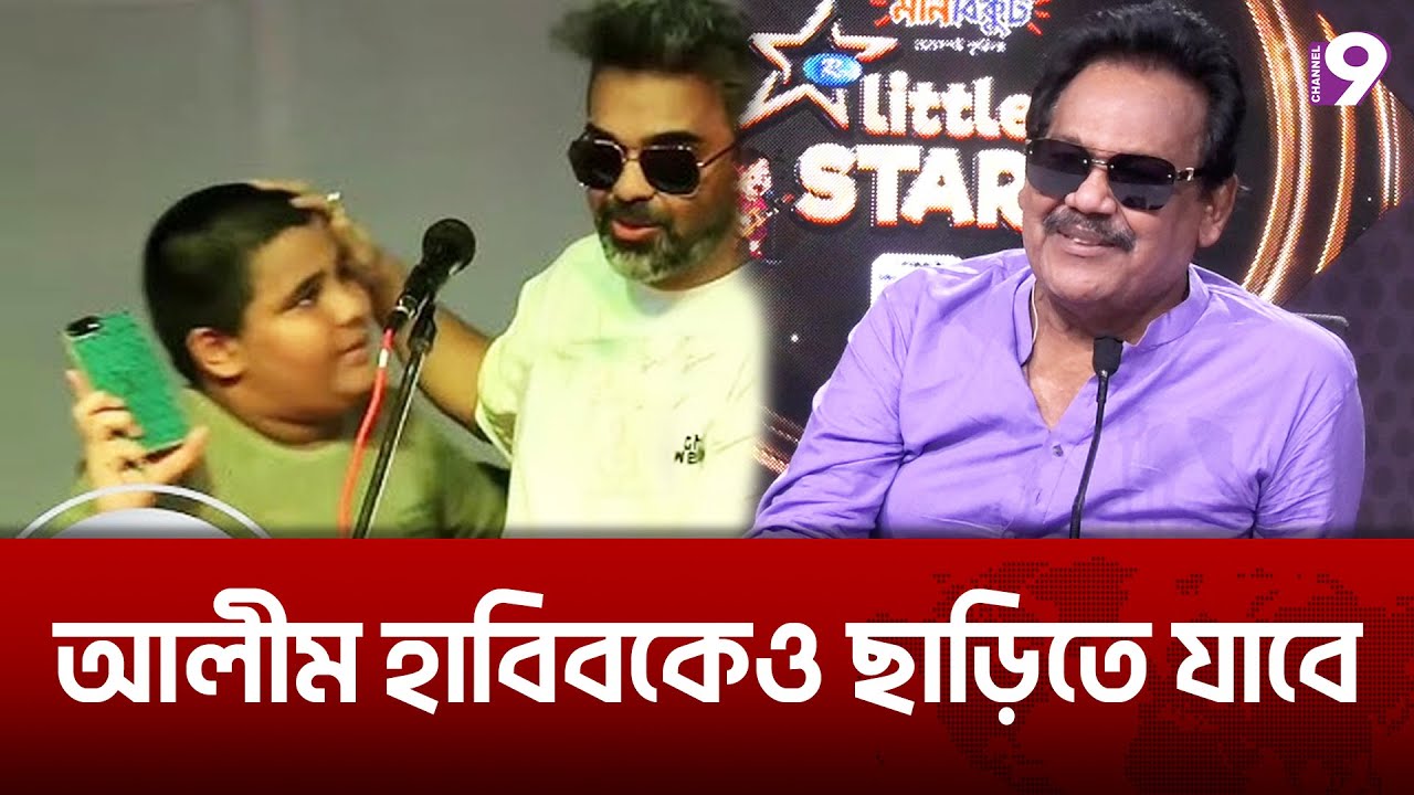 আলীম হাবিবকেও ছাড়িতে যাবে: ফেরদৌস ওয়াহিদ | Aleem Wahid | Habib Wahid | Ferdous Wahid | Channel9