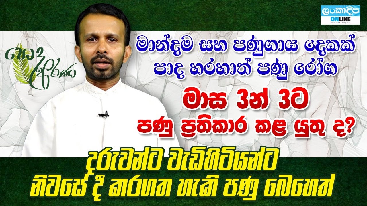 Heda Arana /Dr. Manjula Keeragala /  Worms treatments