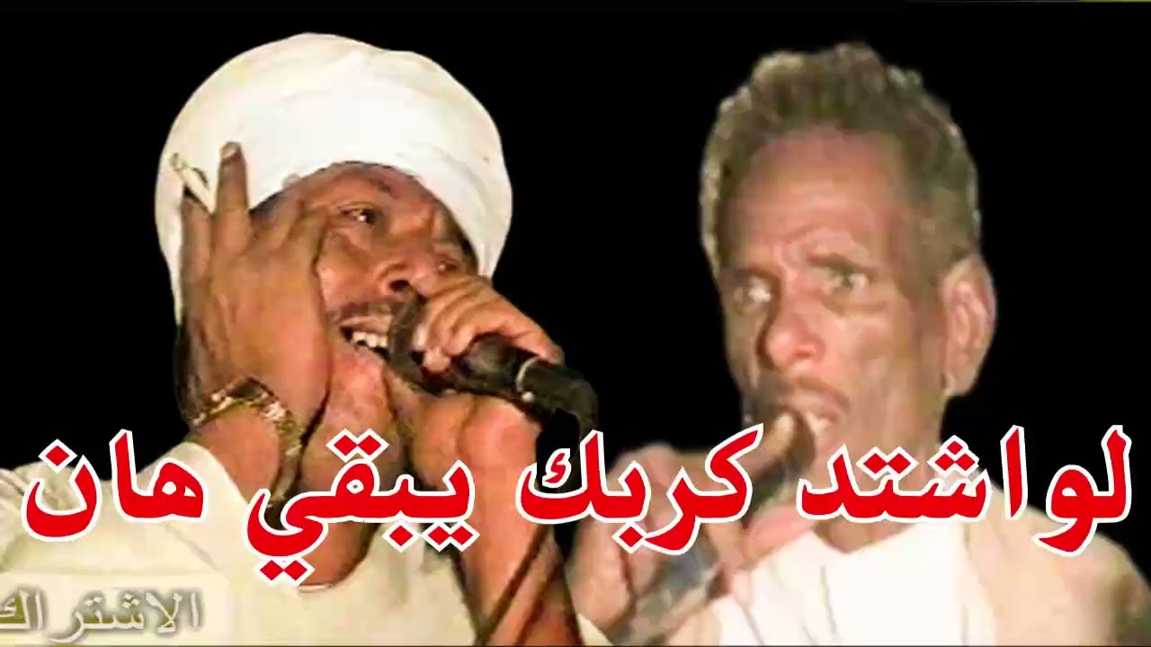 ملوك الطرب : ابودرويش || ورشاد عبدالعال ( لو اشتد كربك يبقي هان )