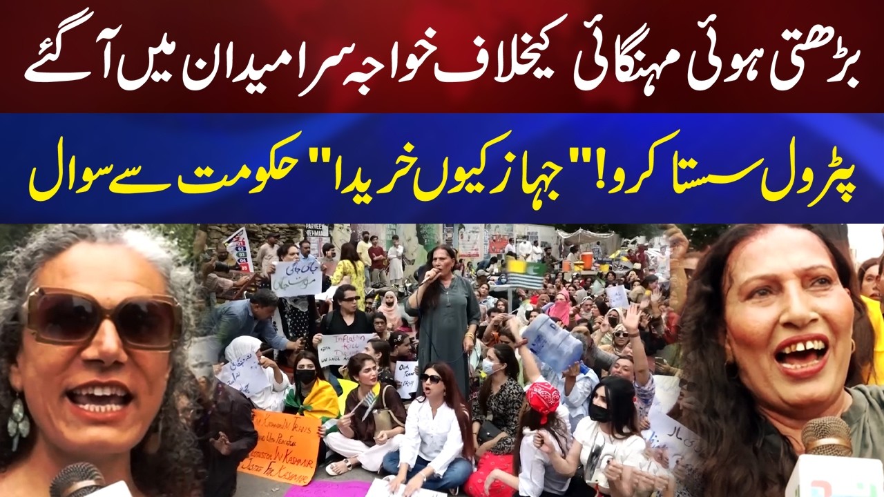 Transgender Community Protests Inflation: 