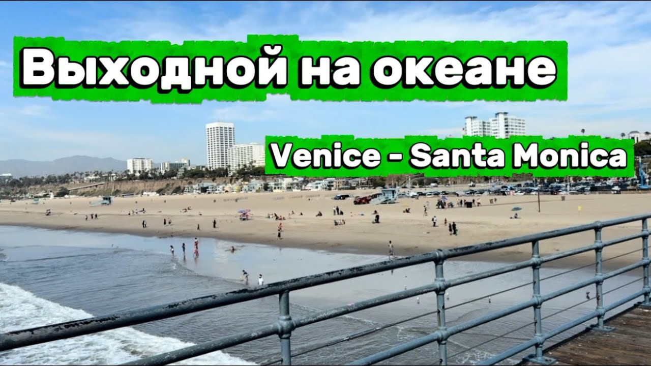 🚲 Вело VLOG с океана / In-n-Out 🍔🇺🇸