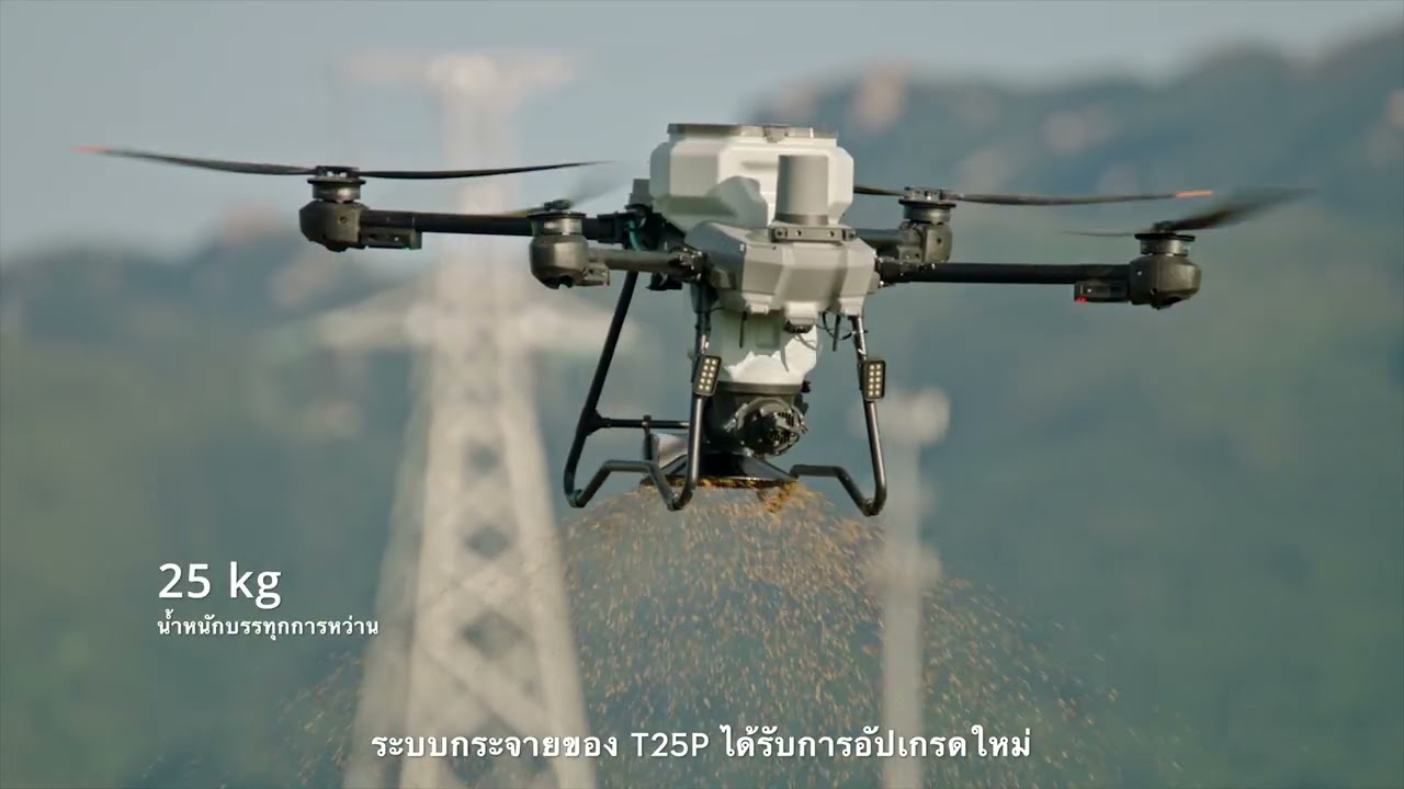 เล่นของใหม่ ต้องไว้ใจตัวจริง ! DJI AGRAS T25P ตัวเริ่มต้นของมือโปรโดรน