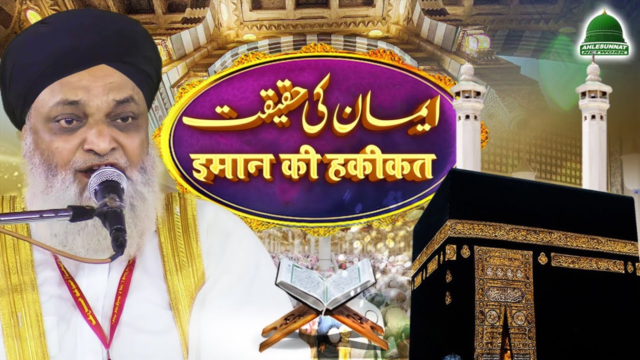 Imaan Ki Haqeeqat New Taqreer By Maulana Hashim Kanpuri #taqreer2025 #bayan