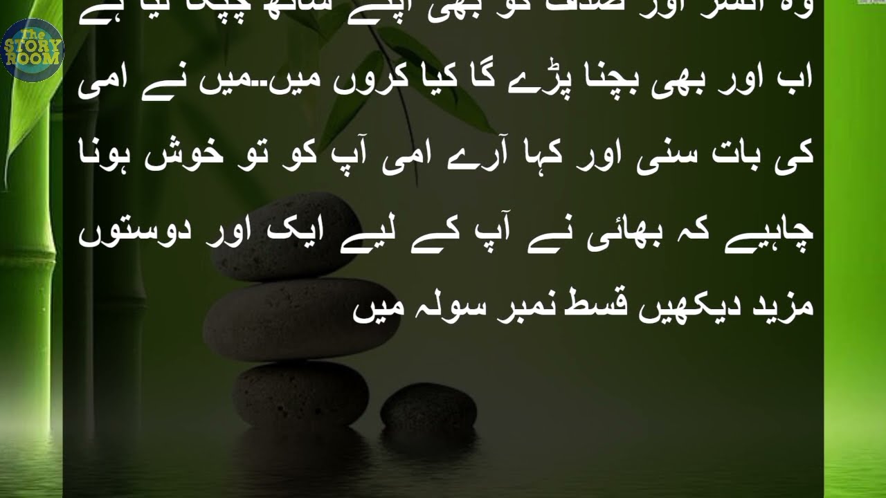 Ghar ka Sukh epi 15 | A Emotional Heart Touching Story | Moral Story in Urdu | The Story Room