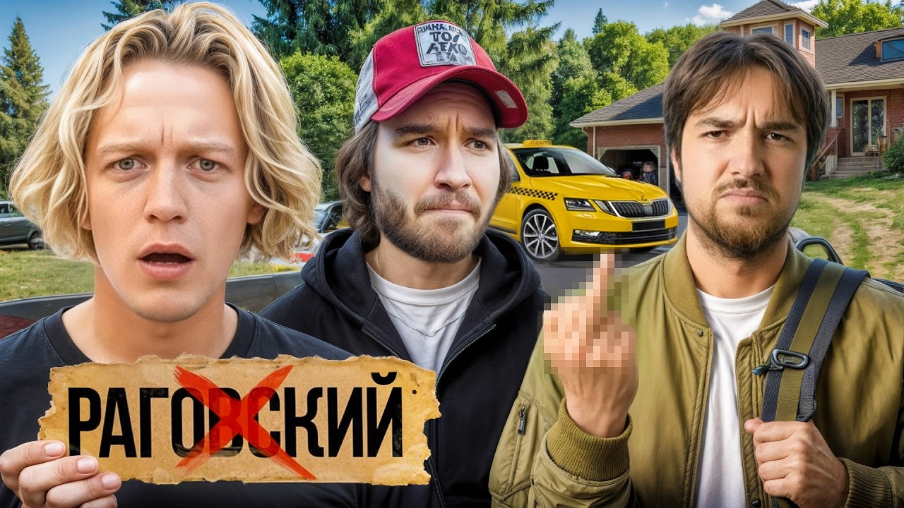 ХАЗЯЙСКИЙ КОНФЛИКТ КОРЕША И РАГОВСКОГО НА СТРИМХАТЕ🤬