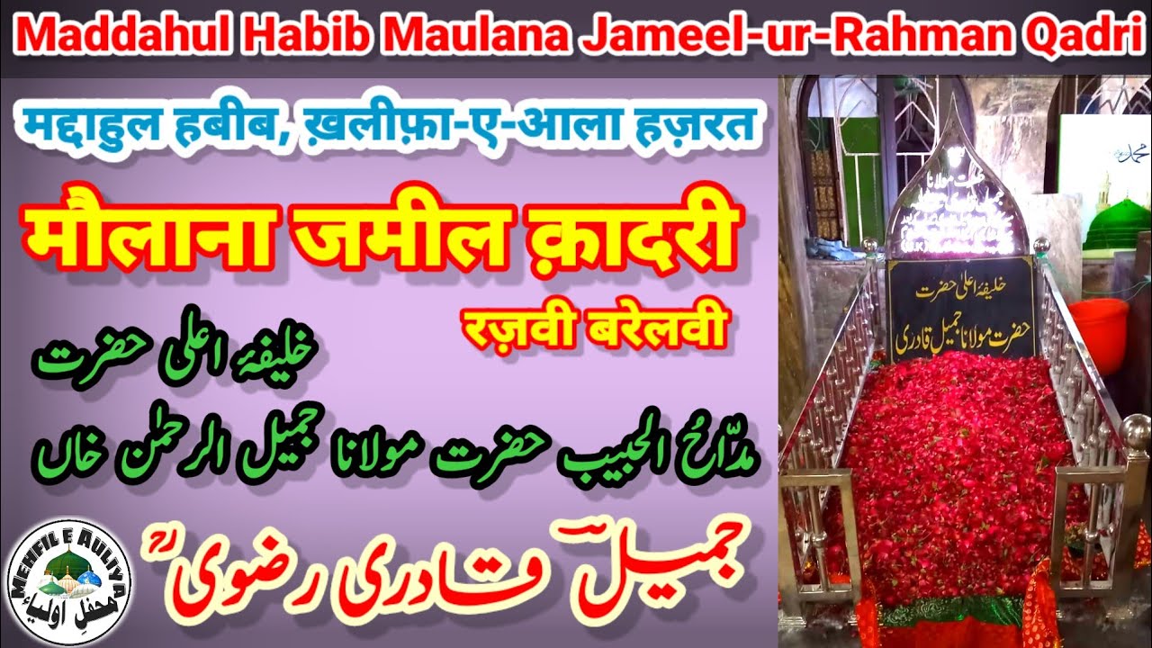 Maulana Jameel Qadri | Khalifa-e-Aala Hazrat | Bareilly | Jameele Qadri So ja se qurban Apne Murshid