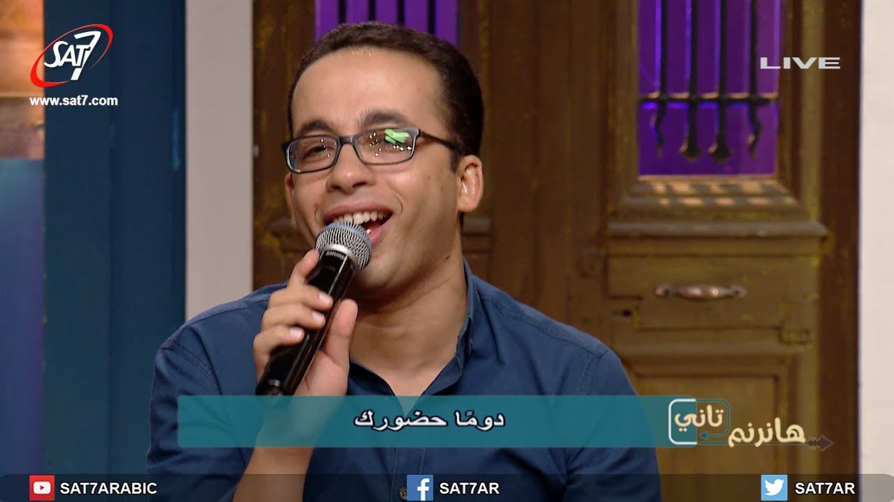 ترنيمة أنت تهتم بي - مجموعة من المرنمين - برنامج هانرنم تاني