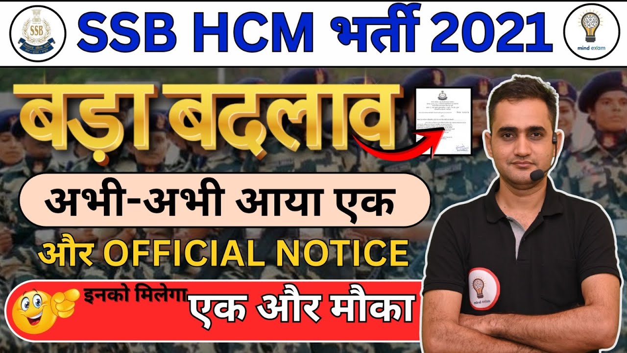 SSB HCM भर्ती 2021 | बड़ा बदलाव 😱 | अभी-अभी आया Official Notice |अब मिलेगा एक और मौका | Full जानकारी
