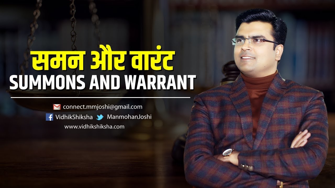 Summons & Warrant || Meaning || The Law || MJ Sir