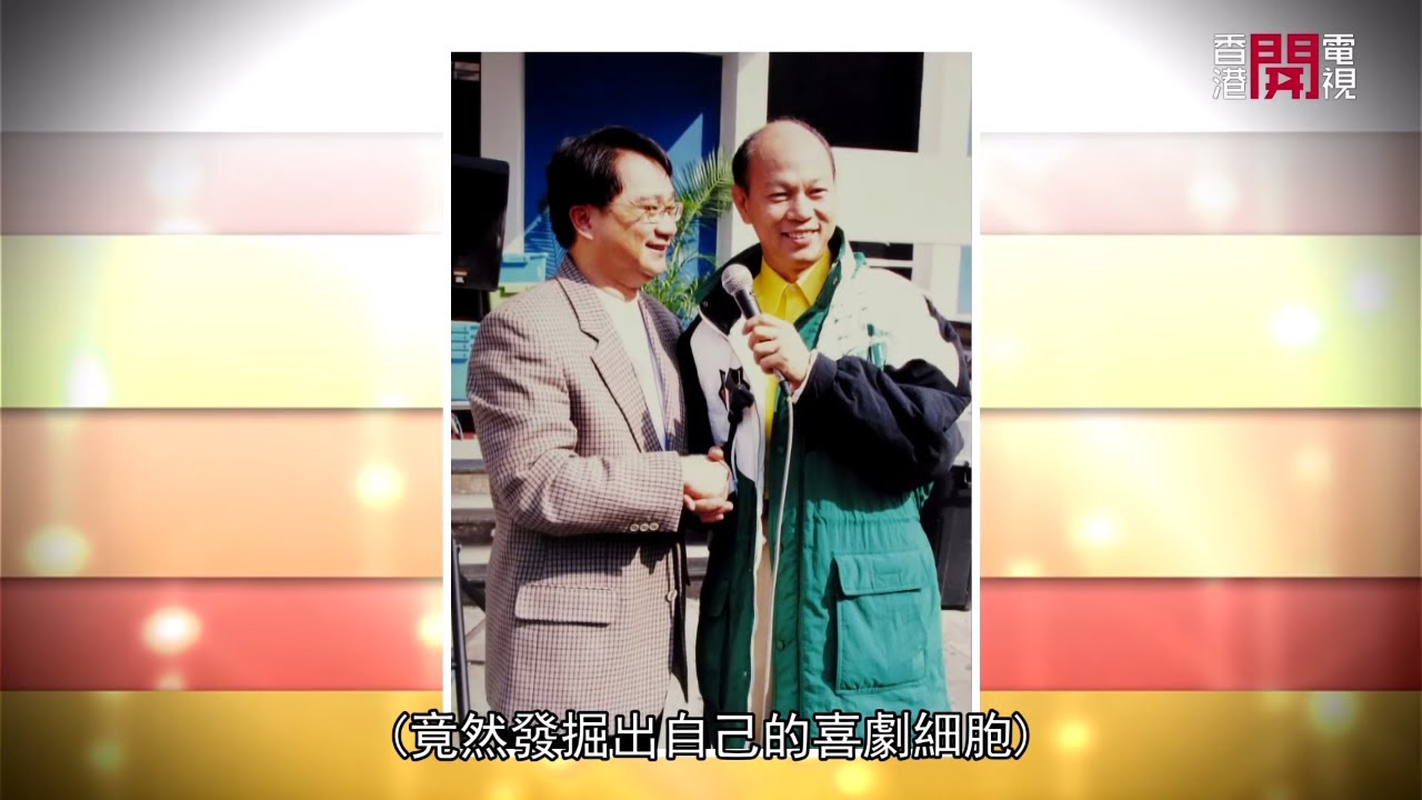 羅家英憶述與周星馳拍《國產凌凌漆》與《西遊記》趣事 如何粵劇大老倌轉為喜劇泰斗【 星級會客室 2014 #羅家英 訪問 中文字幕】