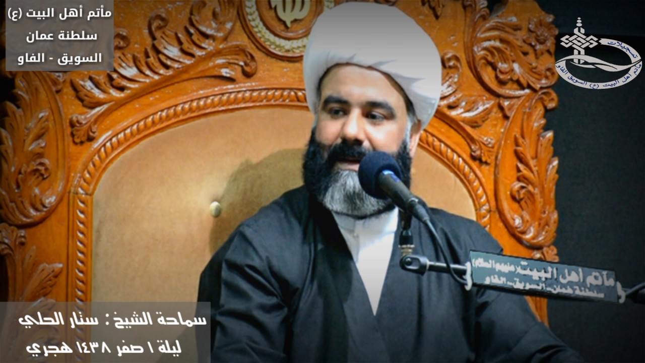 نعي سماحة الشيخ ستار الحلي - 1/صفر/1438 هجري - مأتم أهل البيت 