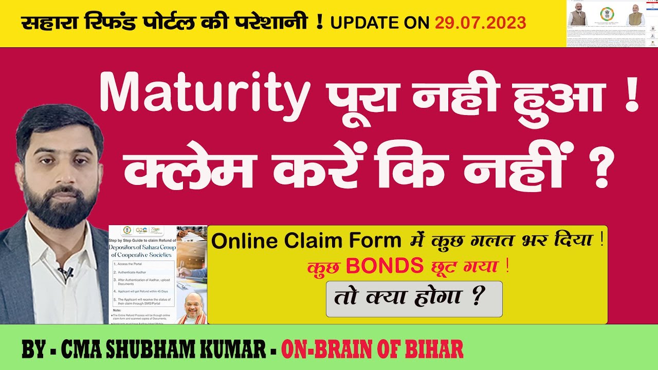Maturity पूरा नहीं हुआ,क्लेम करें कि नहीं ? फॉर्म में कुछ गलत भर दिया तो क्या होगा?कुछ बांड्स छूटगया