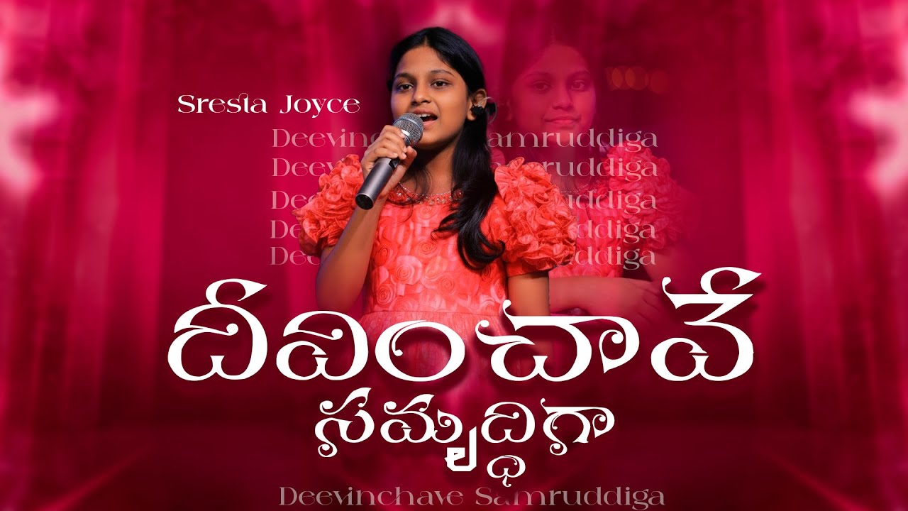 Deevinchave Samruddiga | దీవించావే సమృద్ధిగా | Telugu Christian Song | Sresta Joyce  | Paul Emmanuel