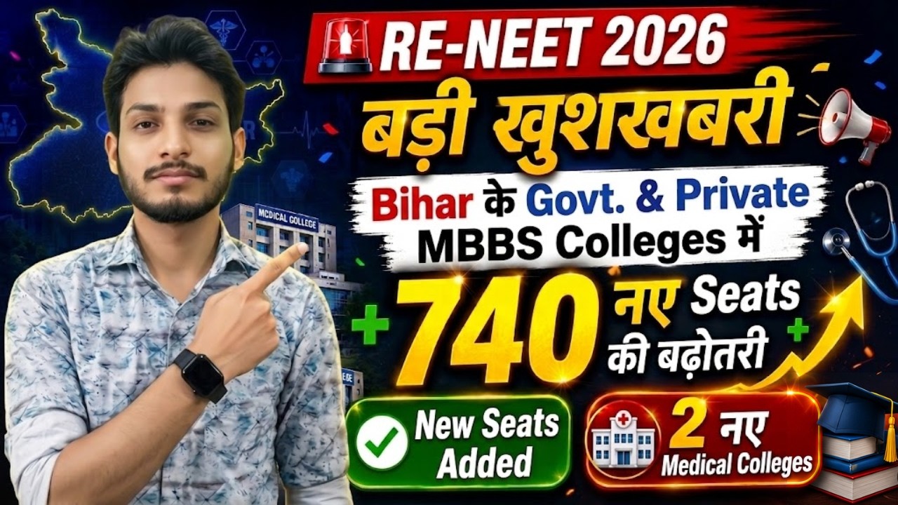 Bihar NEET Counselling 2026 | New Medical Colleges & Increased MBBS Seats | Govt & Private MBBS